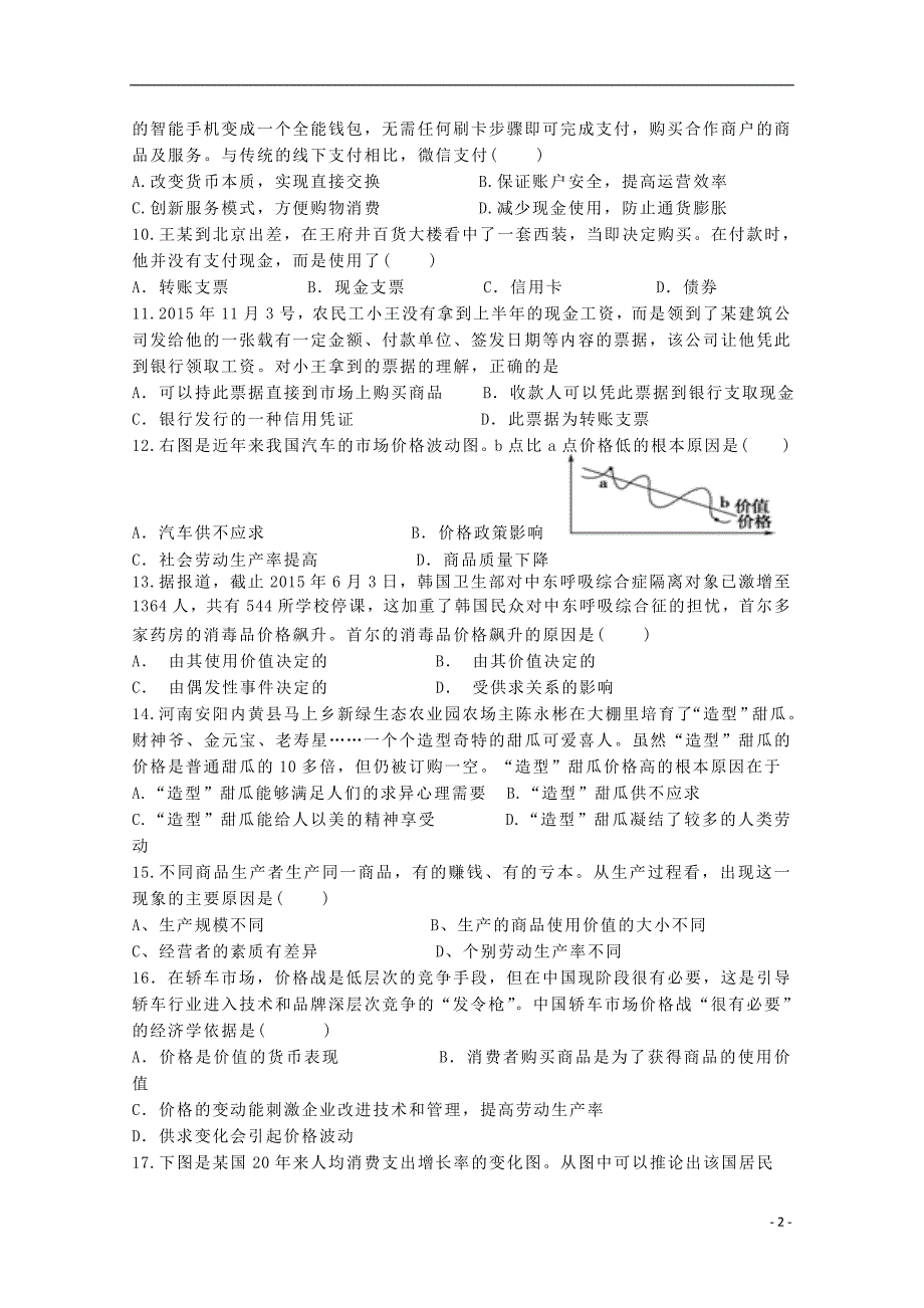 宁夏石嘴山第三中学高一政治上学期期中无 .doc_第2页