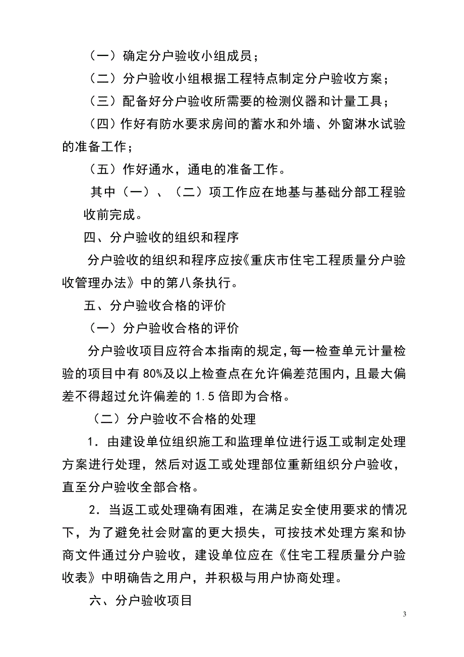 （建筑工程质量）重庆市住宅工程质量分户验收实施指南第二号_第3页