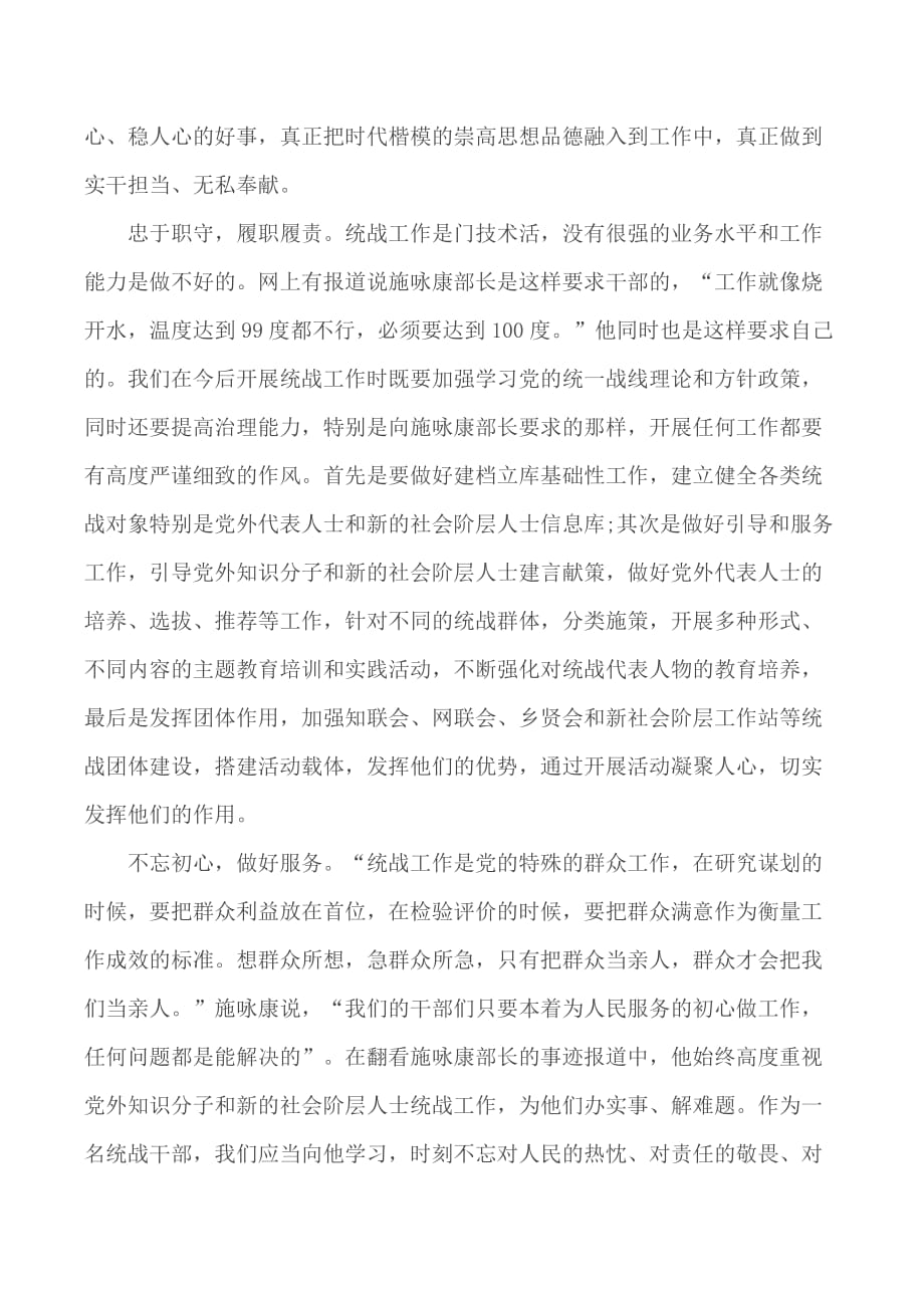 学习施咏康同志先进事迹心得体会范文_第2页