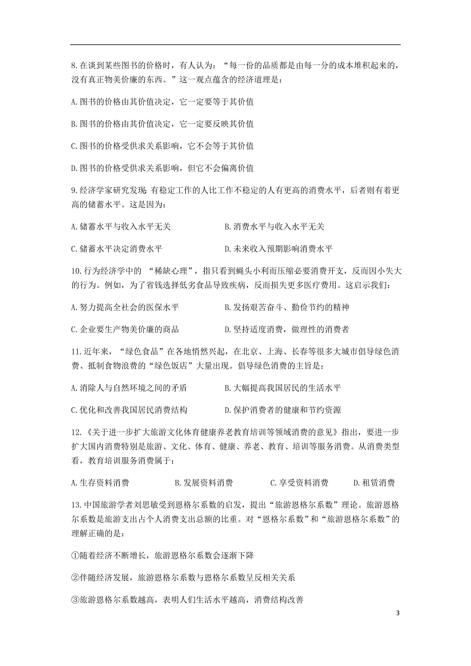 四川绵阳南山中学实验学校高一政治上学期月考.doc_第3页