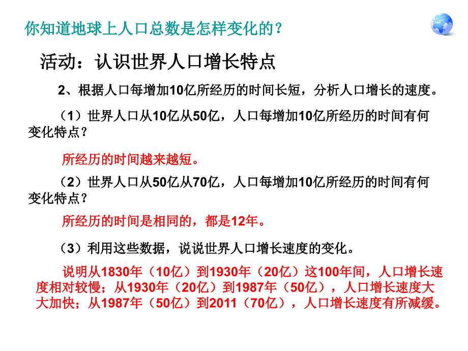 人教初中地理七上4第1节人口与人种PPT课件14_第4页