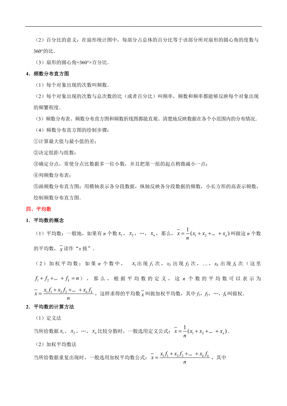 2020年中考数学考点一遍过 考点26 统计（含解析）_第2页