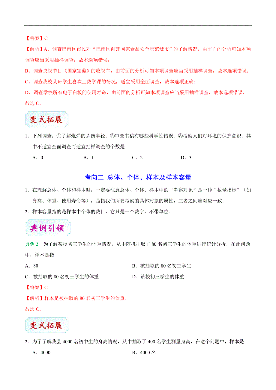 2020年中考数学考点一遍过 考点26 统计（含解析）_第4页