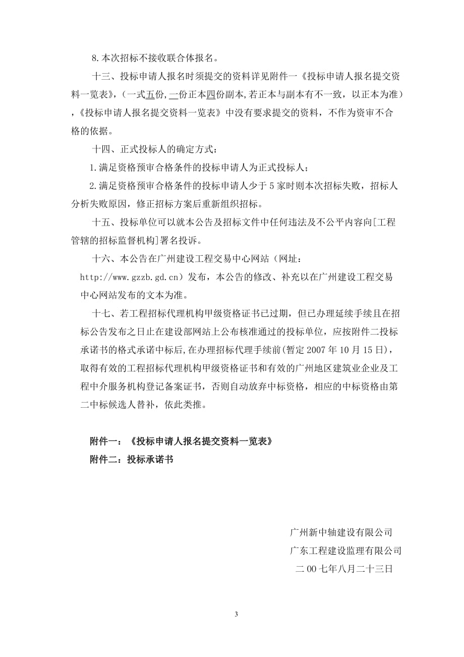 （交通运输）广州市珠江新城核心区市政交通项目_第4页