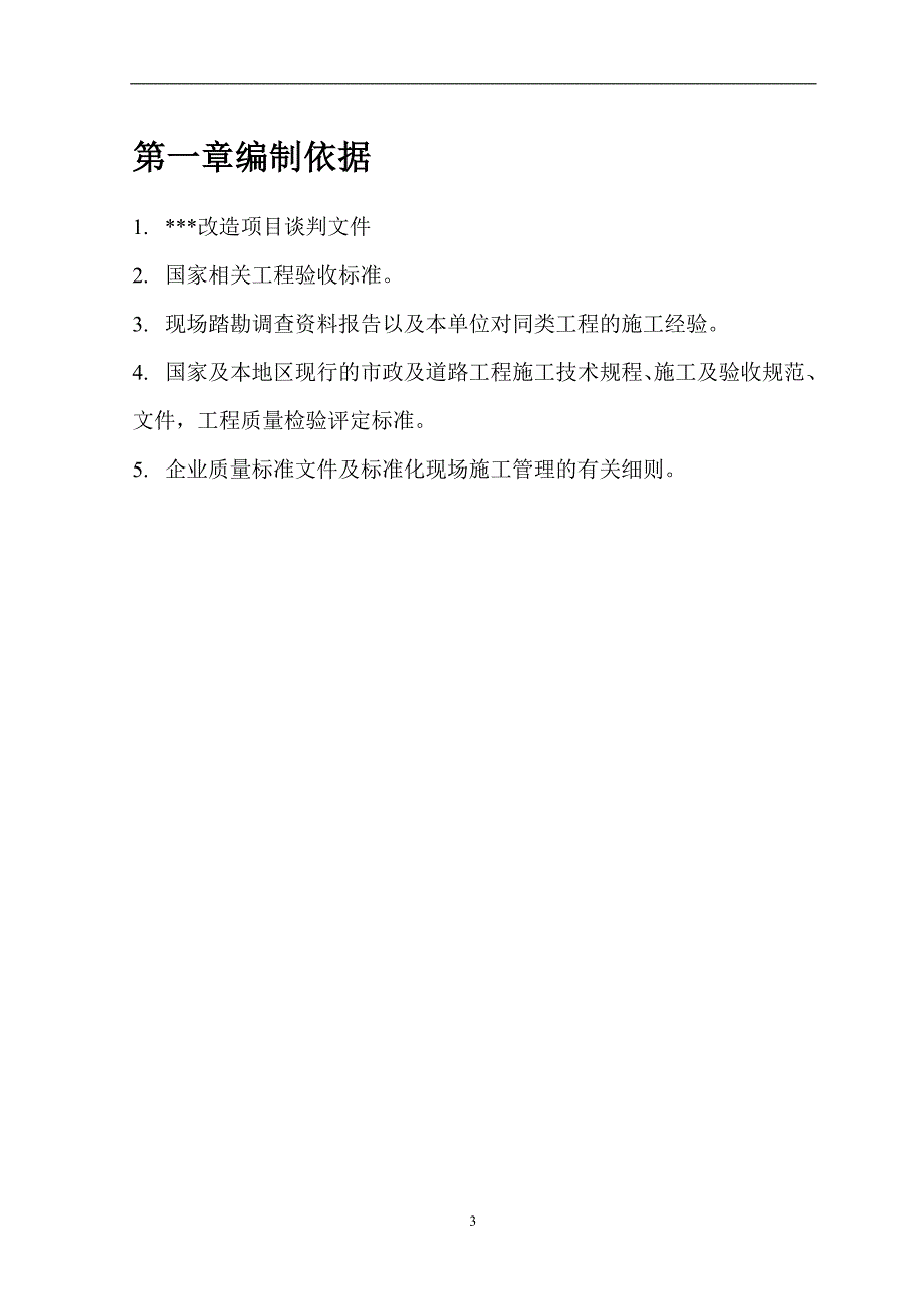 水泥混凝土车行道及路面面包砖铺设施工方案培训教材_第3页