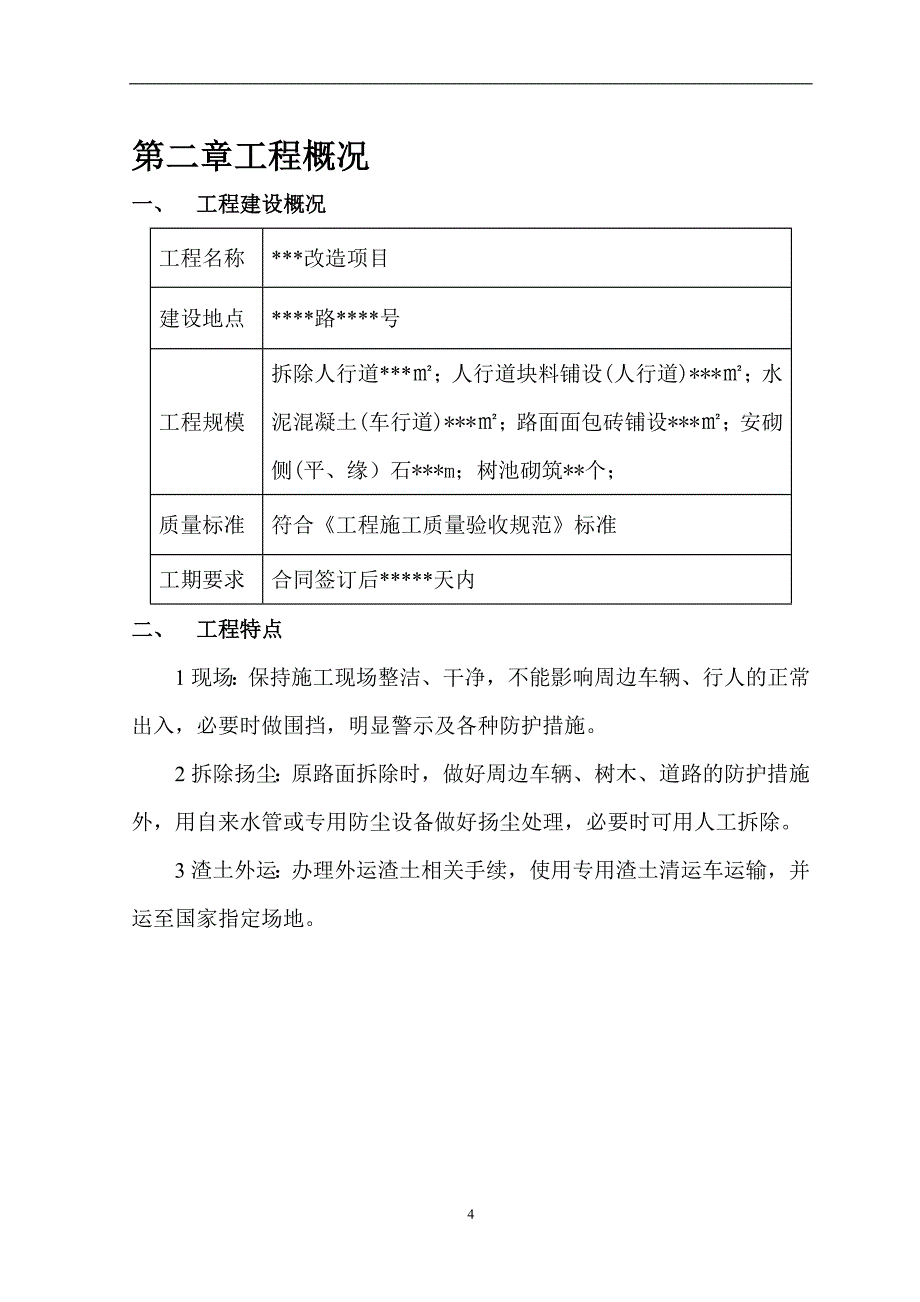 水泥混凝土车行道及路面面包砖铺设施工方案培训教材_第4页