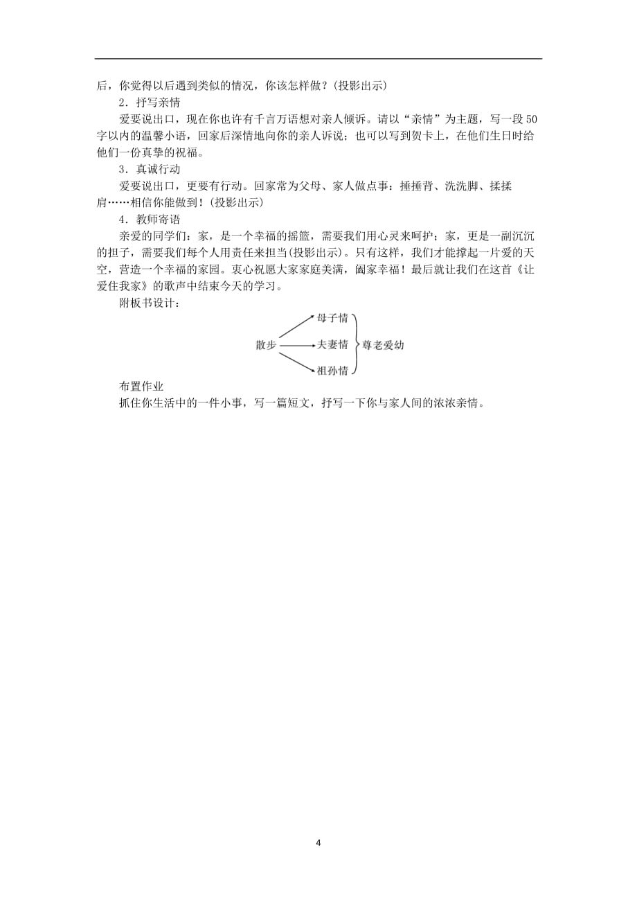 新人教版七年级语文上册第二单元《散步》教案_第4页