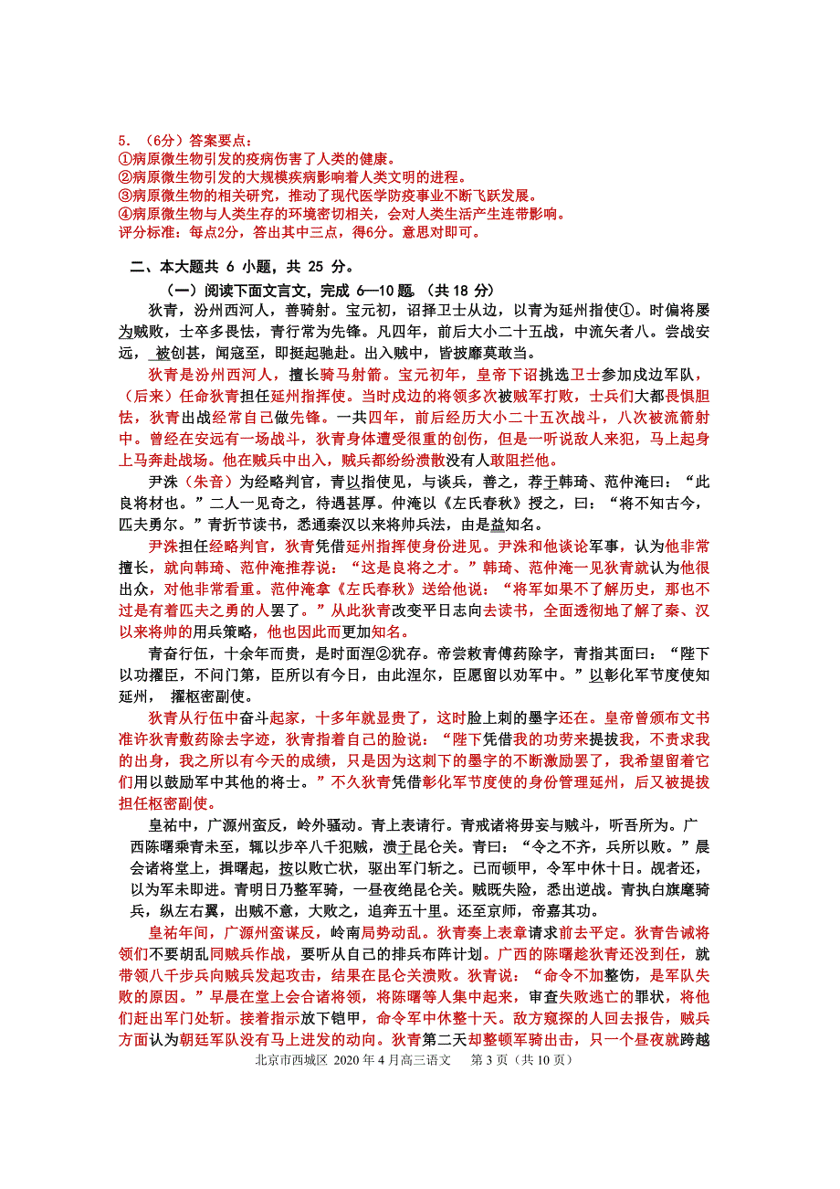 北京市西城区2020届高三4月统一测试（一模）语文试题 Word版含解析_第3页