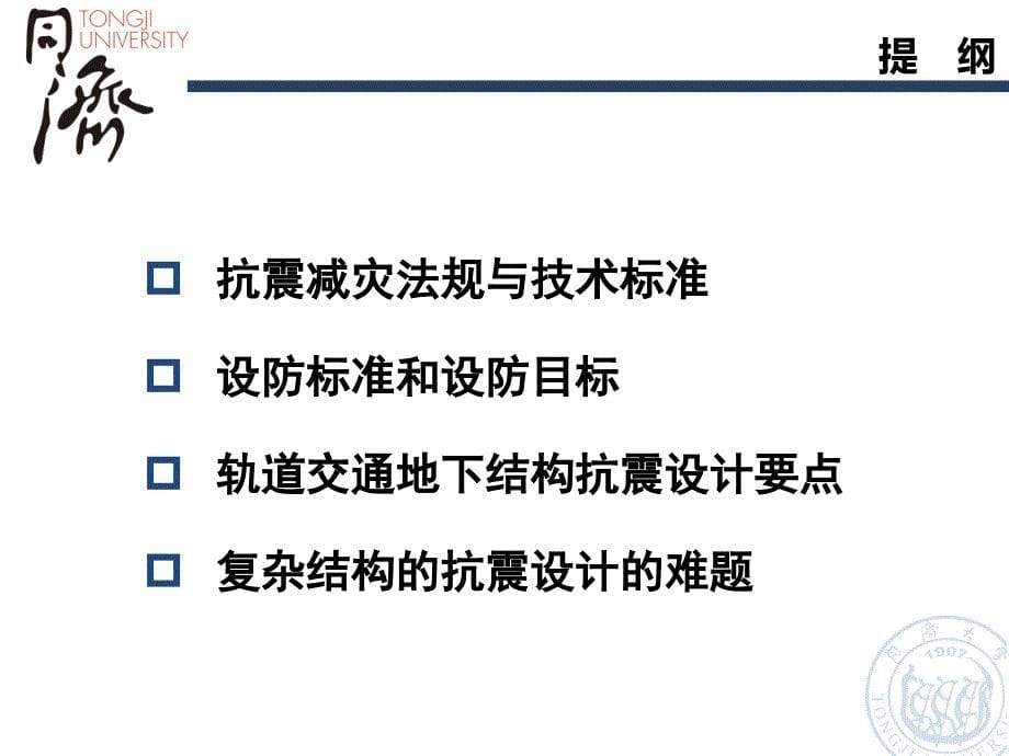 城市轨道交通结构抗震设计规范PPT课件_第5页