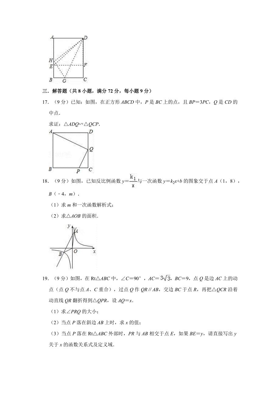 2020年湖北省武孝感市大悟县河口镇中学中考数学模拟试卷含解析版_第4页