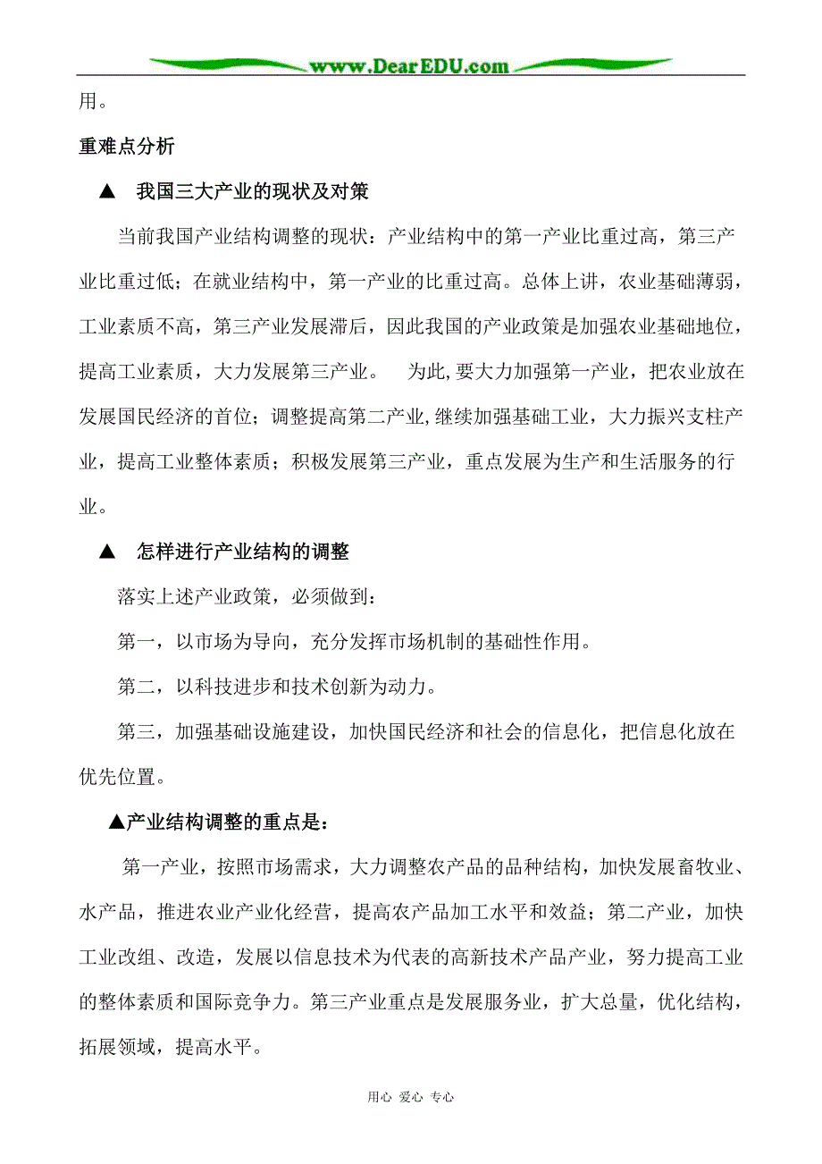 高一政治上册三大产业4.doc_第2页