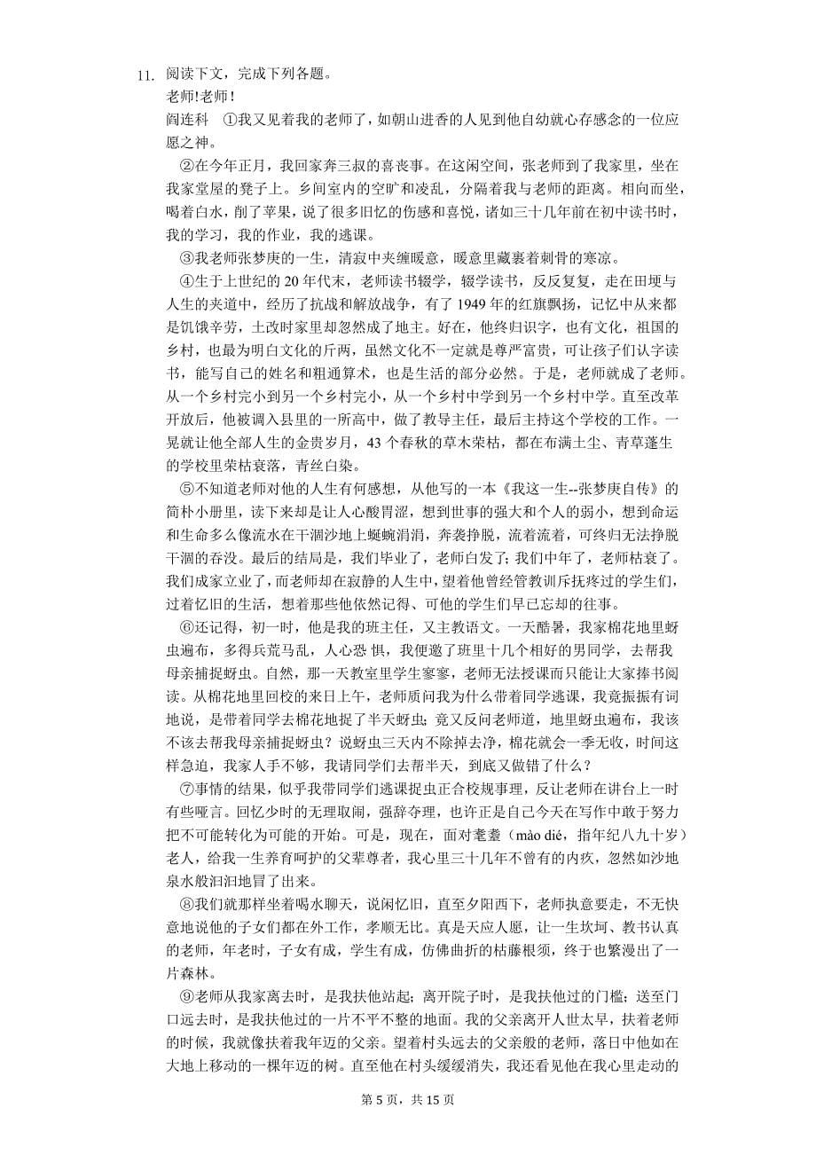 2020年河南省平顶山市八年级（下）第一次月考语文试卷_第5页