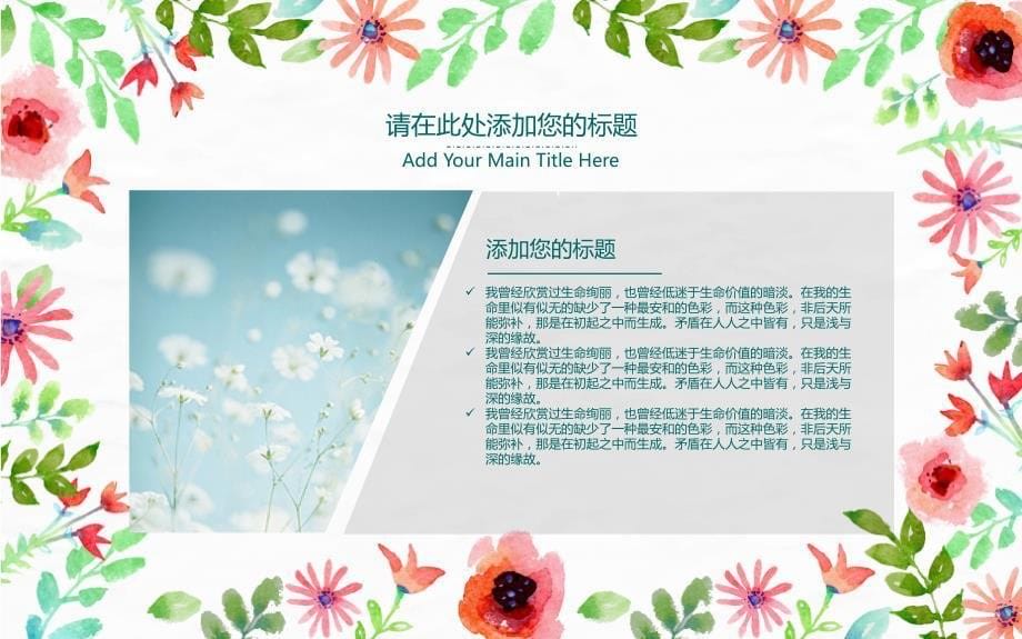 ppt唯美梦幻动态模版.ppt_第5页