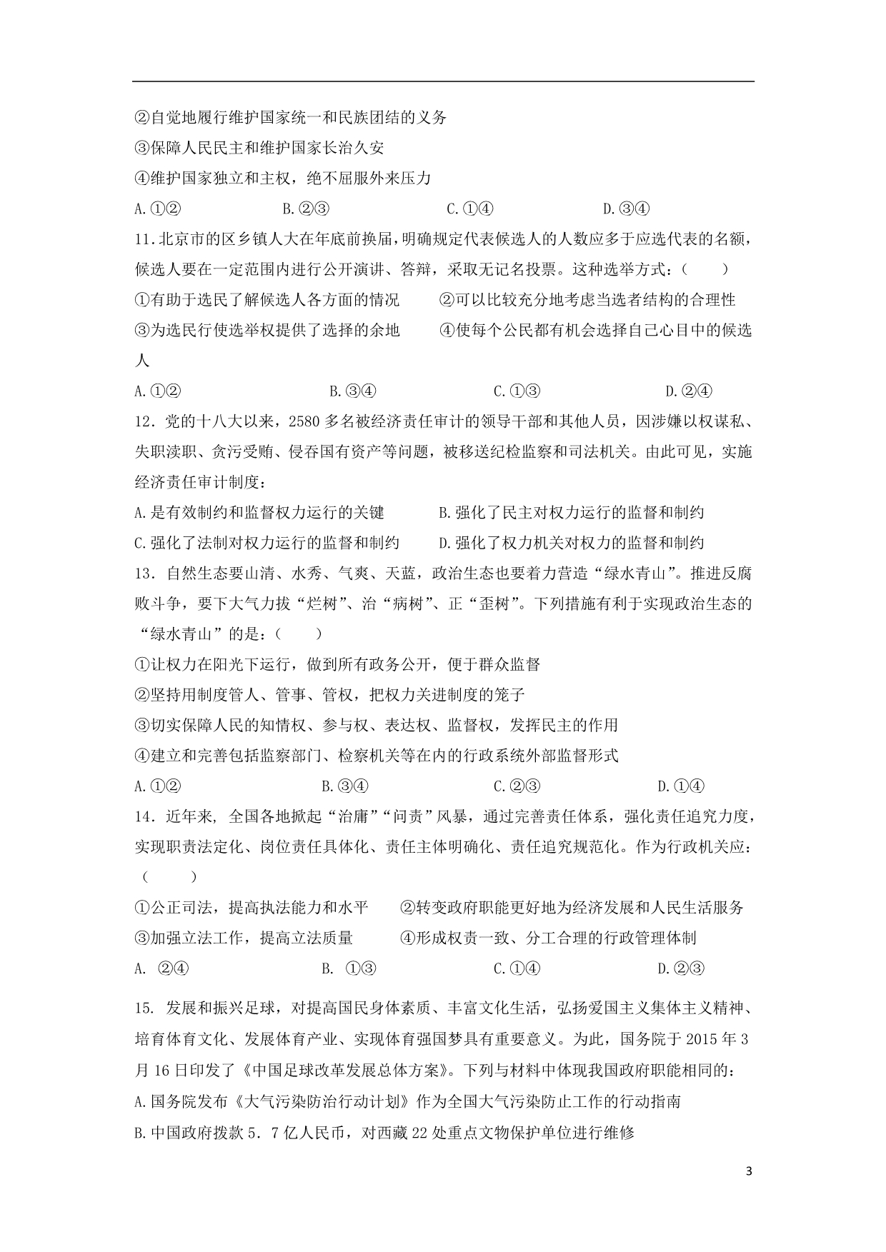 宁夏石嘴山一中高三政治上学期第三次月考 .doc_第3页