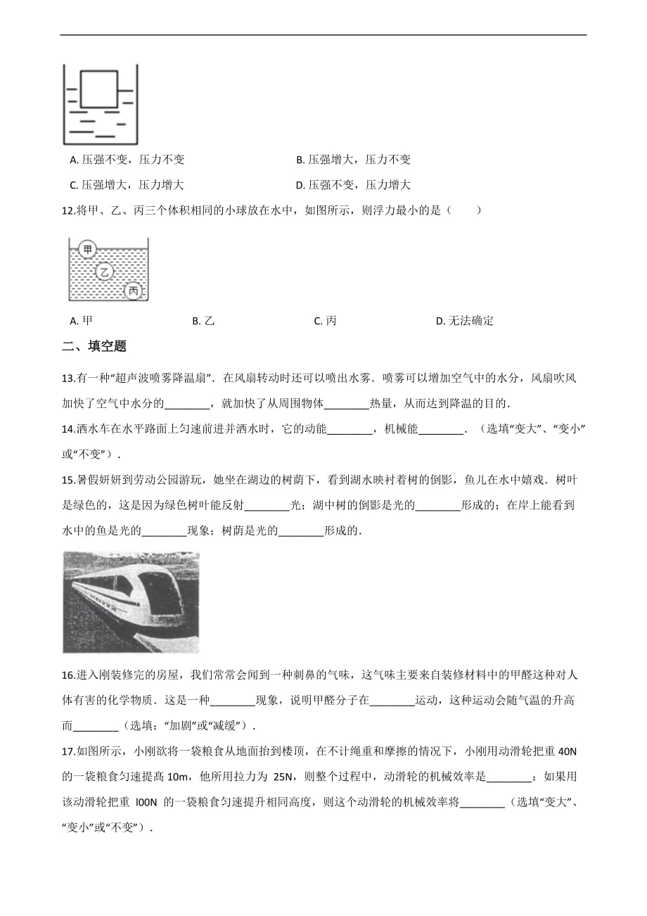 2018-2019学年浙江省杭州市西湖区八年级（下）期末模拟物理试题（含答案）_第3页