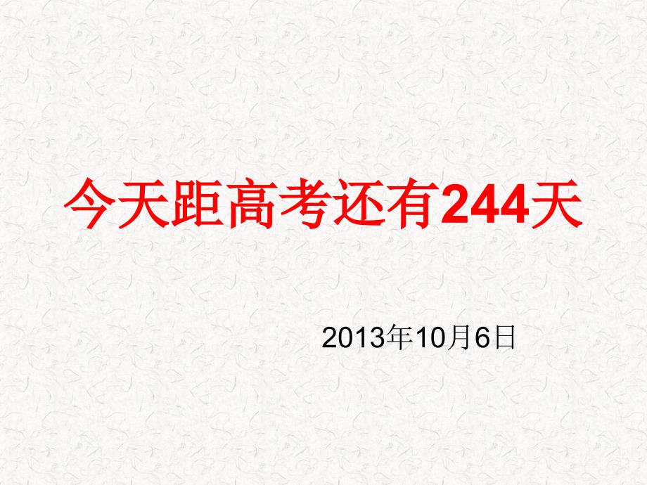 奋斗的青春是美丽的高中三年级第一次月考分析会_第1页