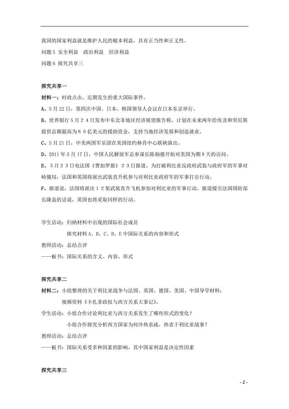 高中政治4.8.2国际关系的决定因素：国家利益教案新人教必修2.doc_第2页