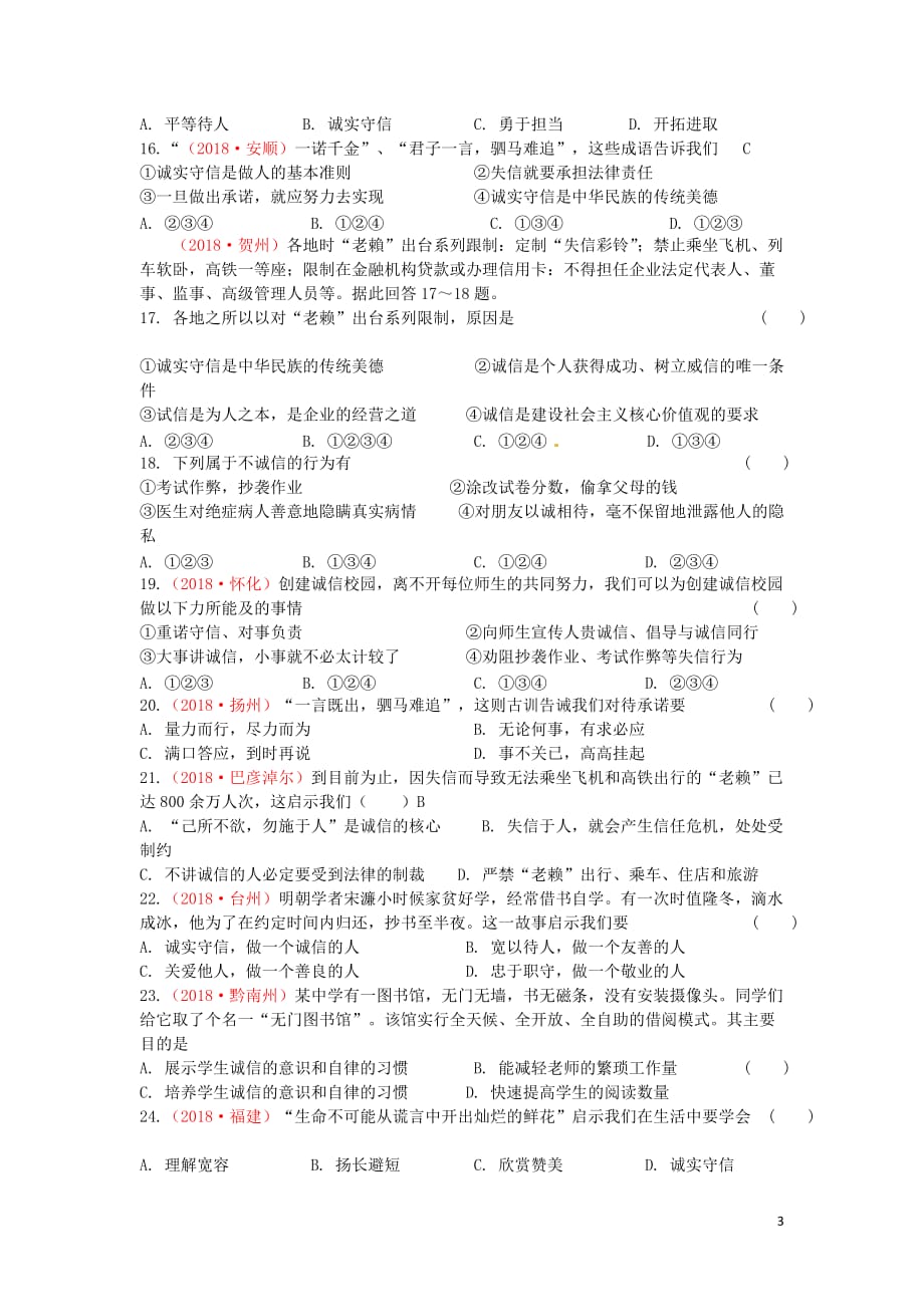 中考道德与法治复习七下第六单元提高道德修养（3）检测苏教版_第3页