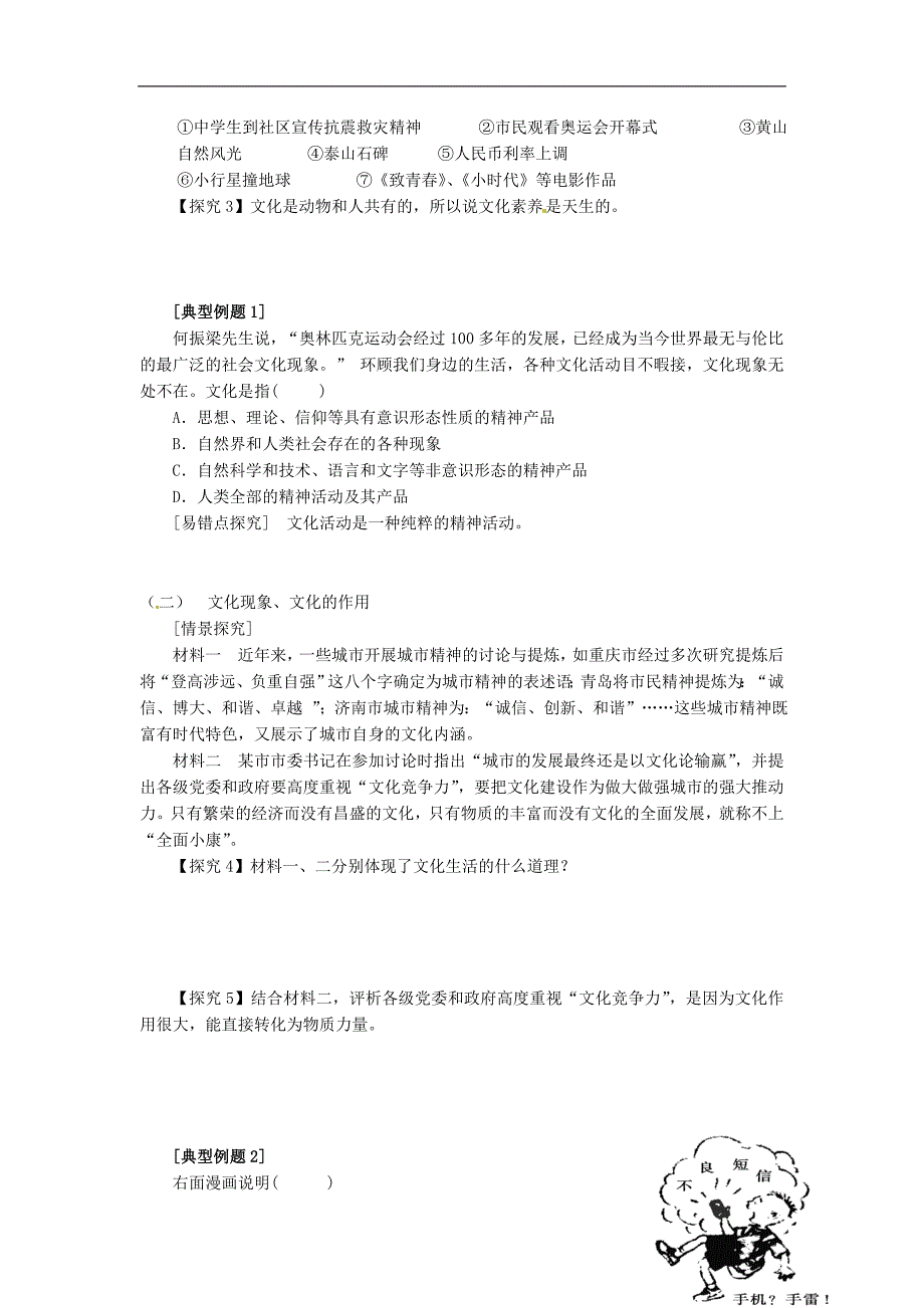 辽宁沈阳第二十一中学高中政治1.1体味文化学案必修32.doc_第2页