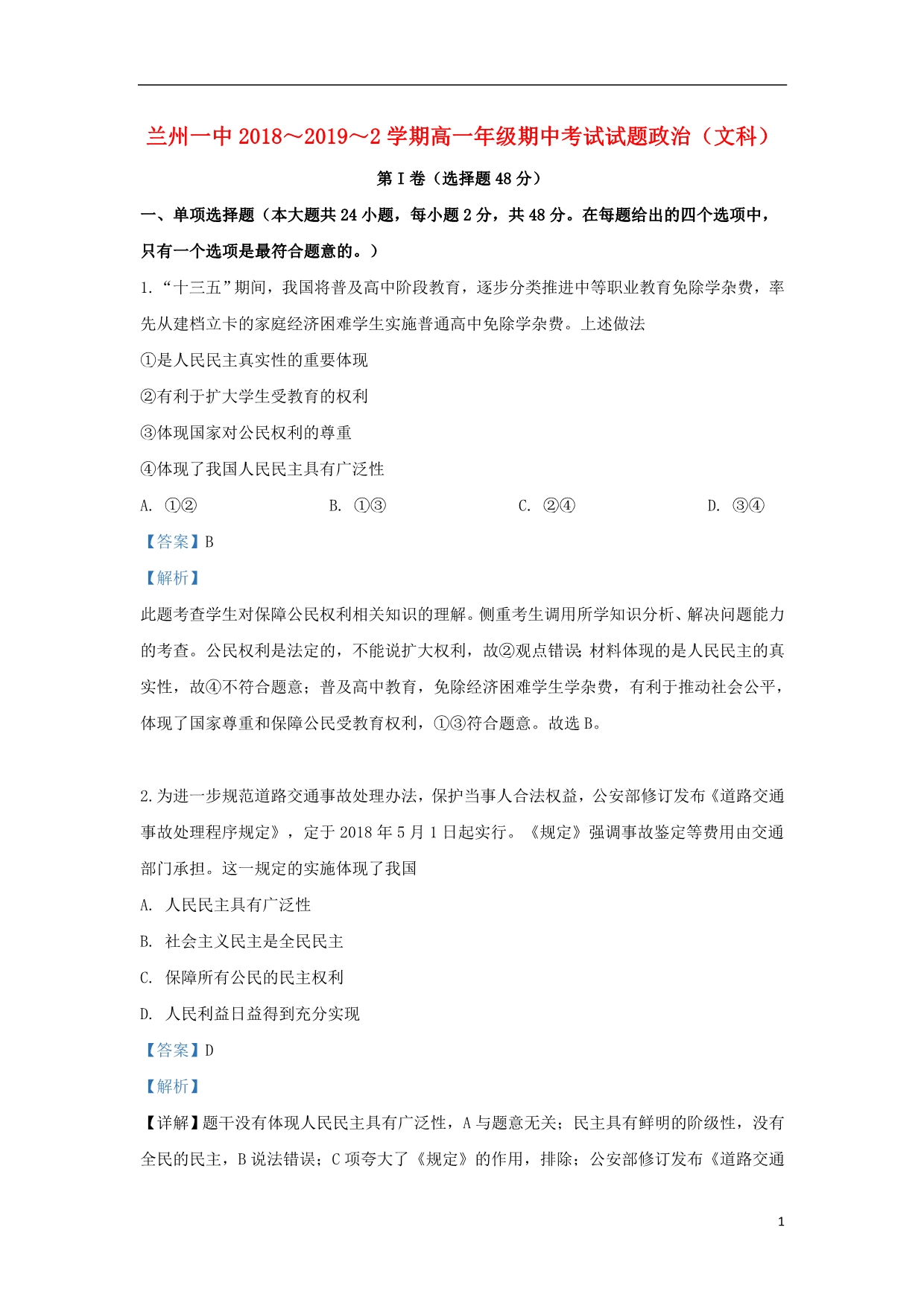 甘肃兰州第一中学高一政治期中文2.doc_第1页