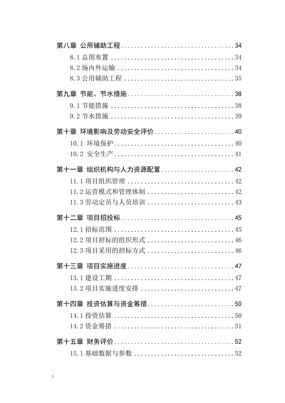 水库水产养殖循环农业建设项目可研报告文章教学讲义_第2页