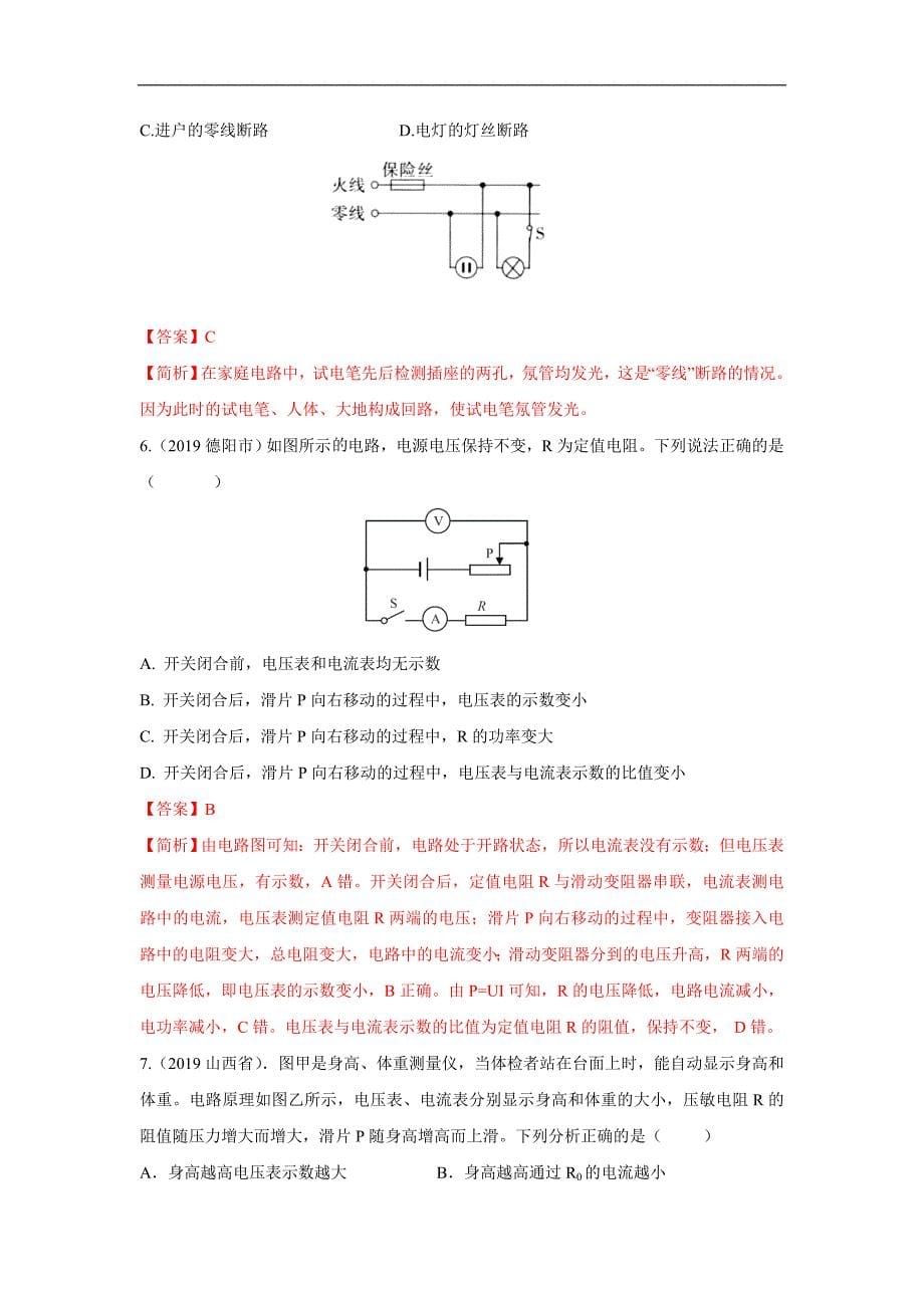 2020年中考物理重难点专练30 三类电学必考题的简单求解（解析版）_第5页