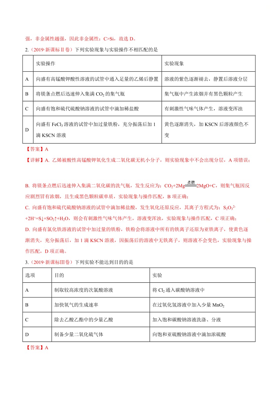 高考化学重点专练2《 氧化还原反应》（解析版）_第2页