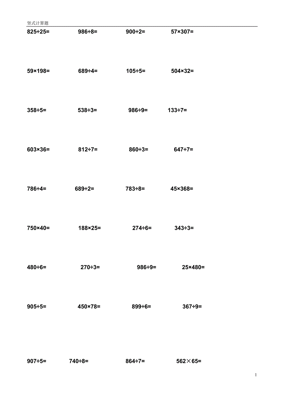 三年级下册数学竖式.doc_第1页