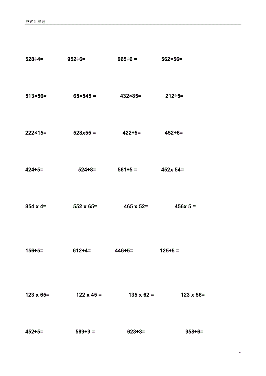 三年级下册数学竖式.doc_第2页