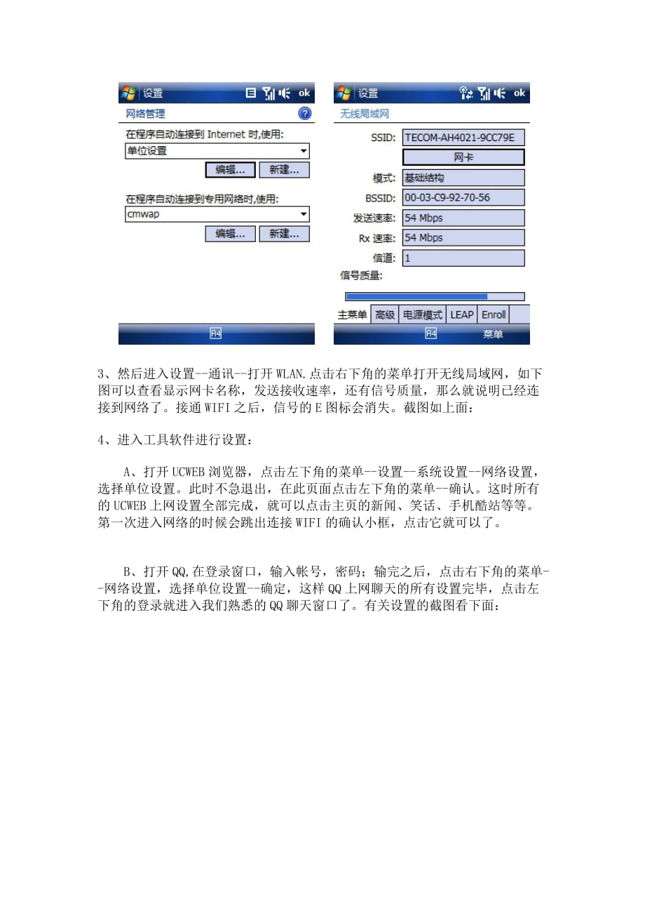 （建筑给排水工程）如何给水货多普达T设置WIFI使用UCWEB和QQ上网_第2页