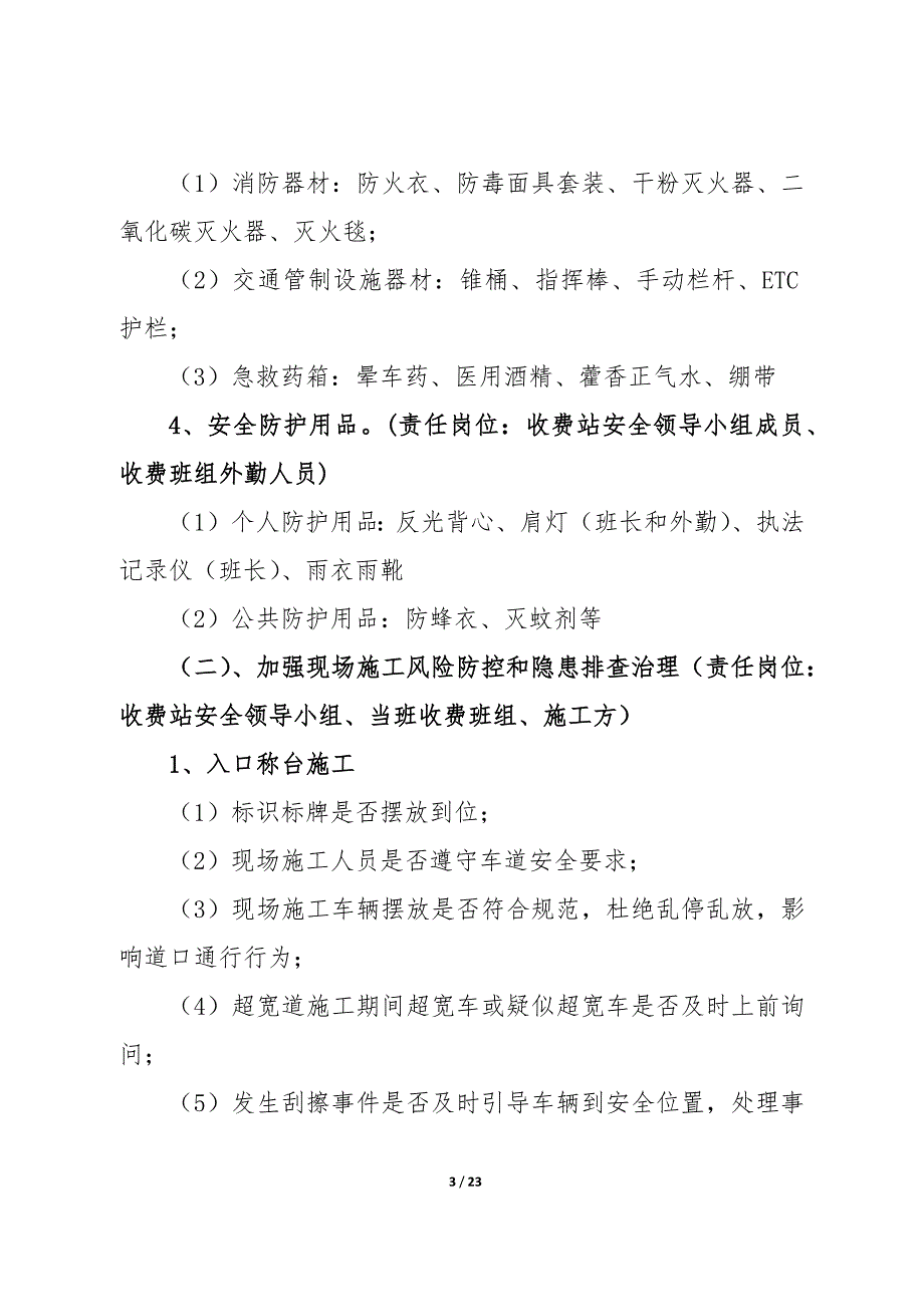 2019年XXXX收费站安全生产风险防控“百日行动”方案(附件含风险清单和隐患台账).doc_第3页