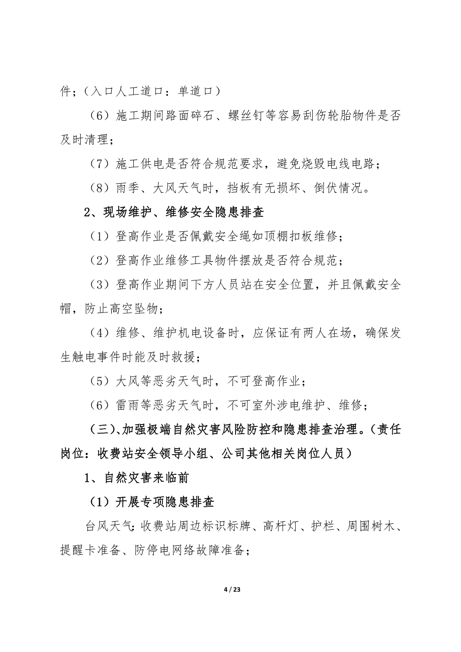 2019年XXXX收费站安全生产风险防控“百日行动”方案(附件含风险清单和隐患台账).doc_第4页