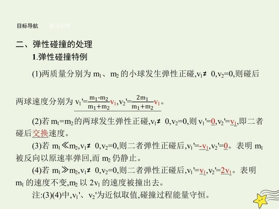 新人教版高中物理《碰撞》_第5页