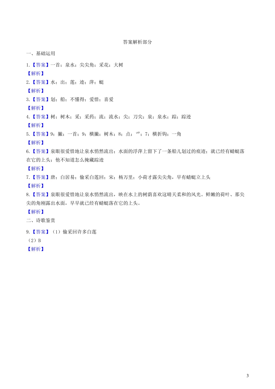 一年级语文下册课文412《古诗二首》同步练习新人教版_第3页