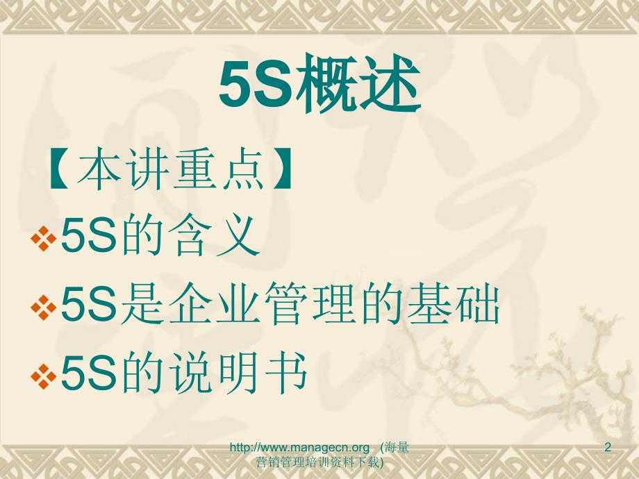 5S的意义和作用PPT课件.ppt_第2页