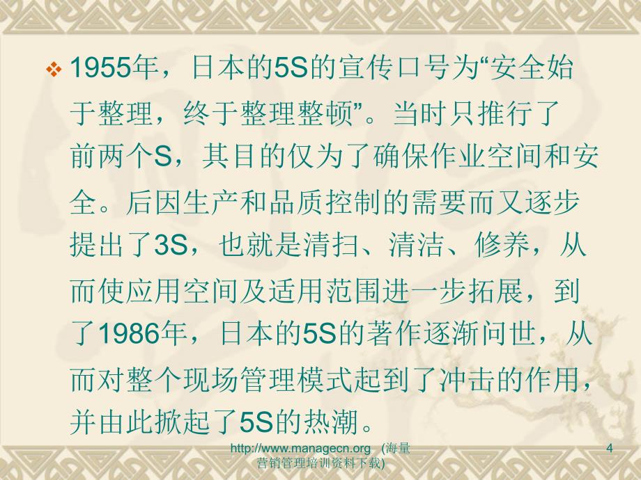 5S的意义和作用PPT课件.ppt_第4页