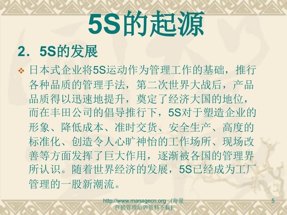 5S的意义和作用PPT课件.ppt_第5页