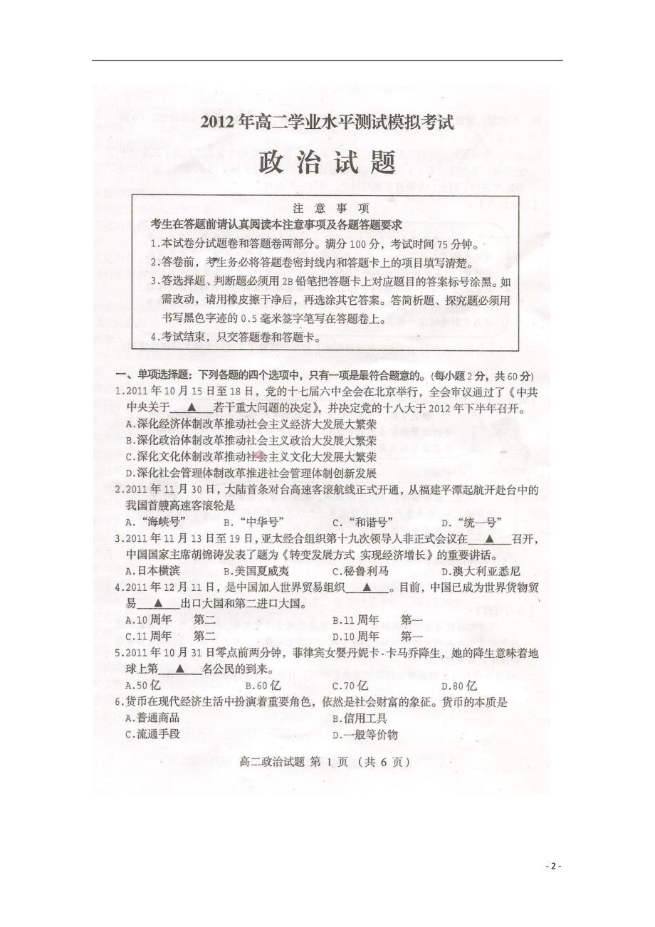 江苏徐州高二政治学业水平测试模拟考试新人教.doc_第2页