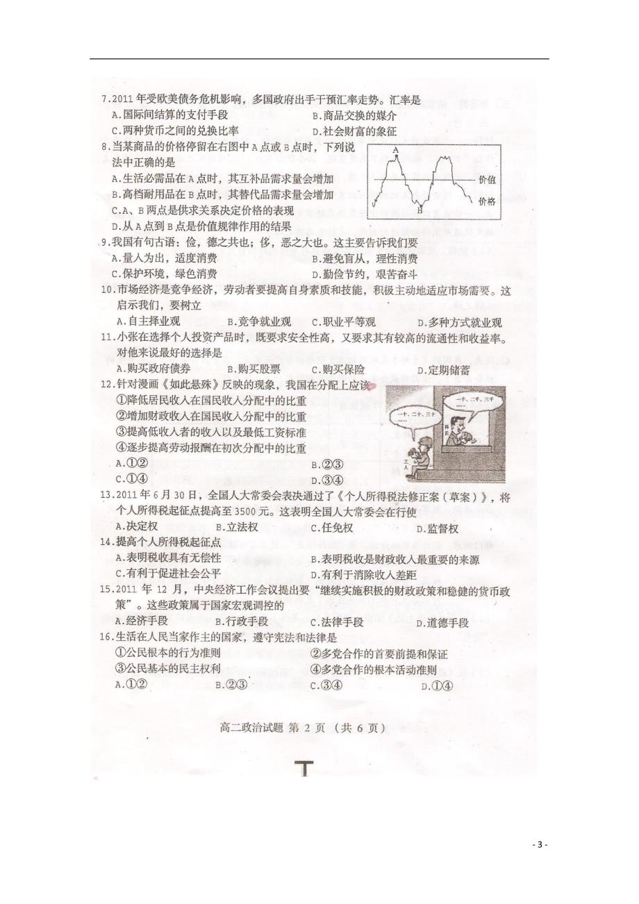 江苏徐州高二政治学业水平测试模拟考试新人教.doc_第3页