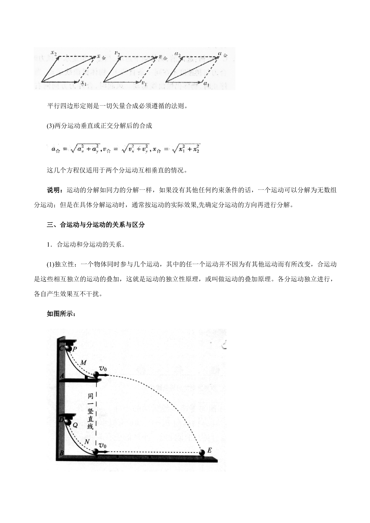 新高考专题01运动的合成与分解-2020年4月高一物理大串讲必修2（讲解word版）_第2页