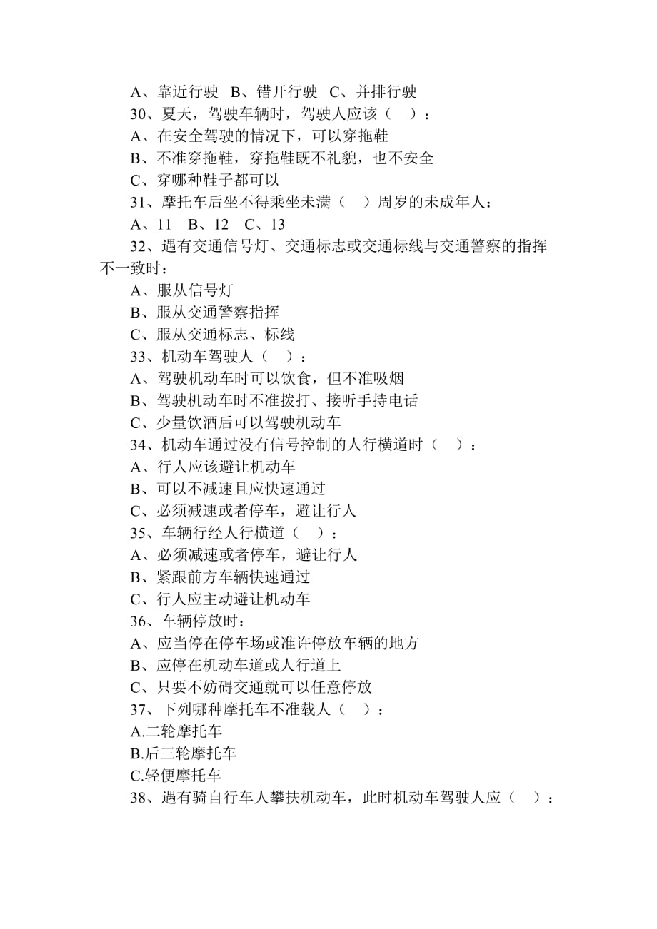 （交通运输）安工学院交通安全知识竞赛考卷安工学院交通安全知识_第4页