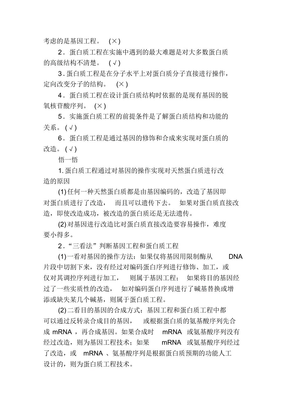 人教版选修31.4蛋白质工程的崛起作业(20200407101702).pdf_第2页