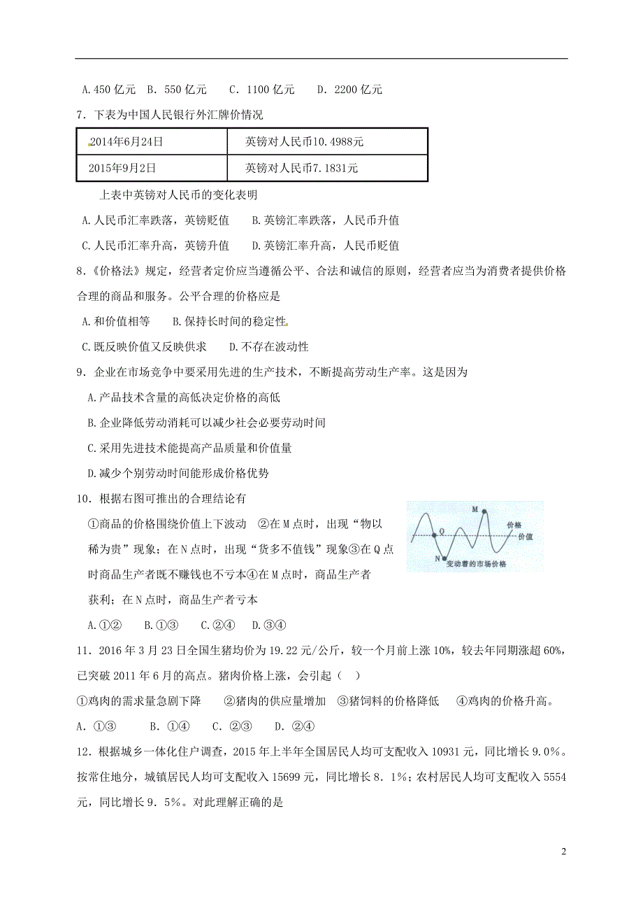 广西贵港高一政治月考无.doc_第2页