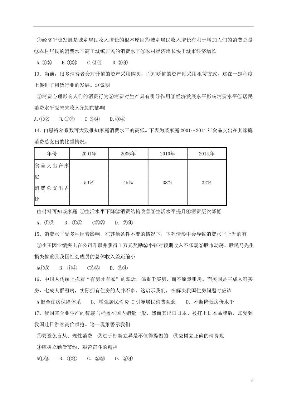 广西贵港高一政治月考无.doc_第3页