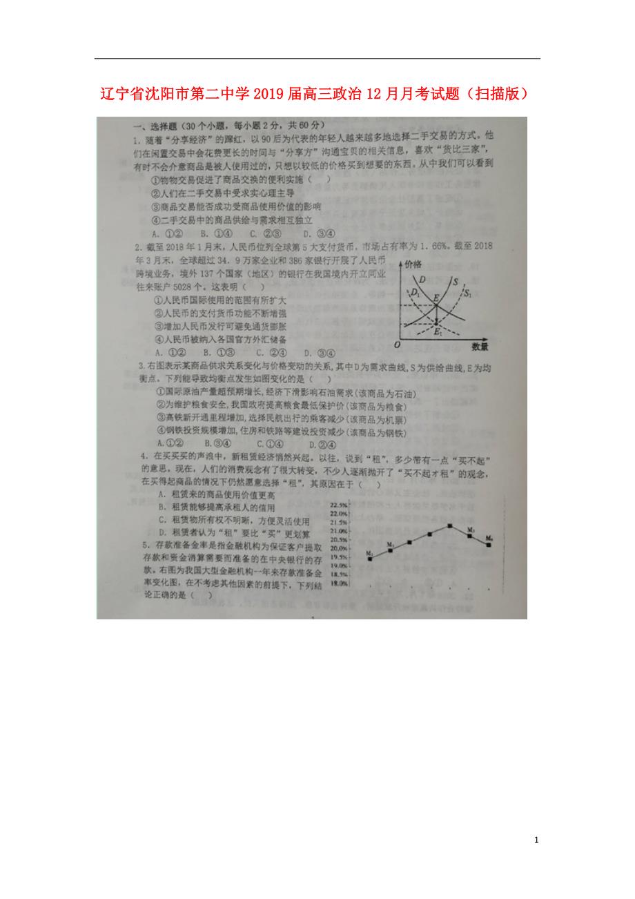 辽宁高三政治月考2.doc_第1页