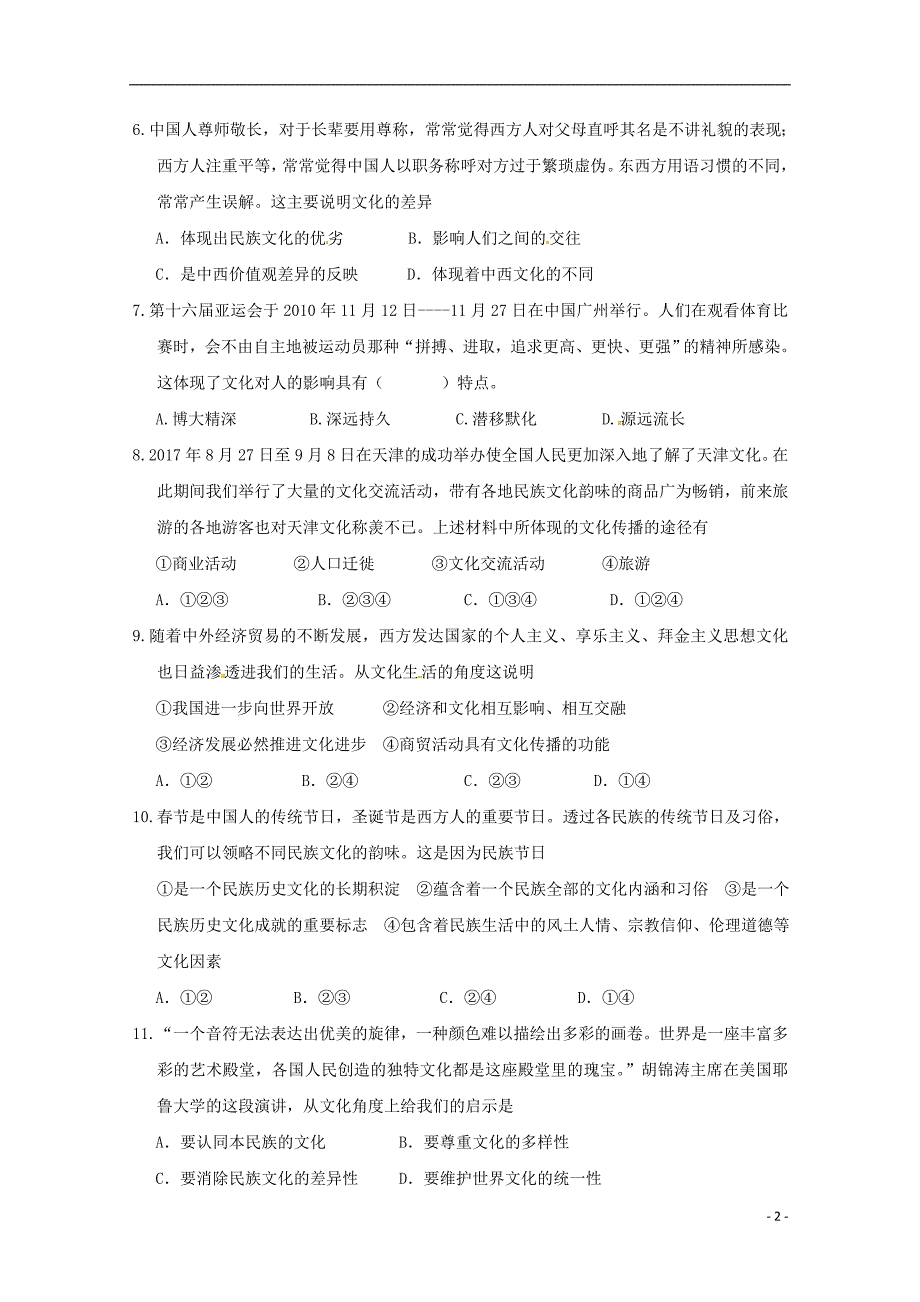 甘肃武威第六中学高二政治第二次学段考试理.doc_第2页