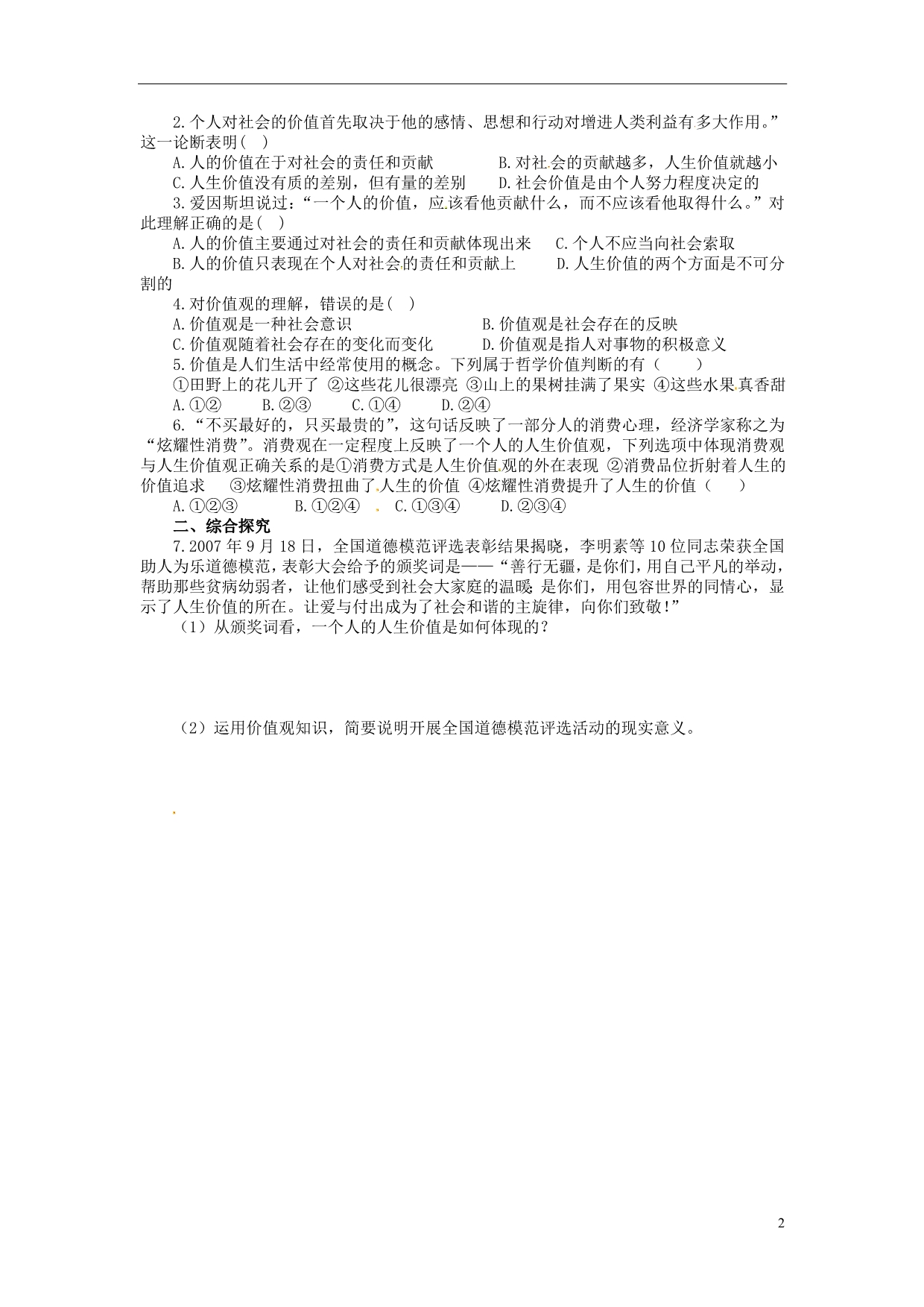 重庆南川三中高二政治121价值与价值观学案.doc_第2页