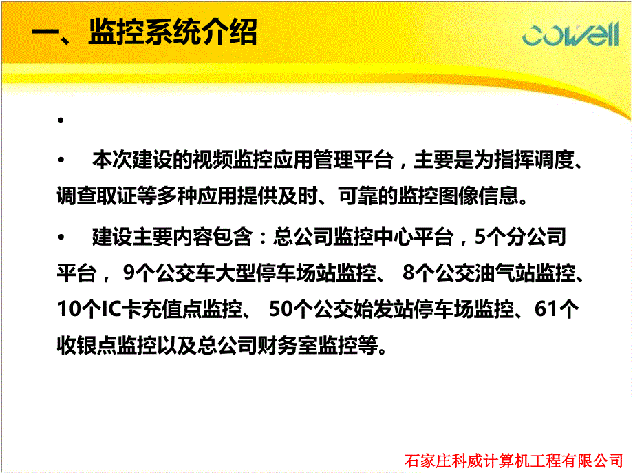 公交公司安防监控培训PPT课件.ppt_第2页