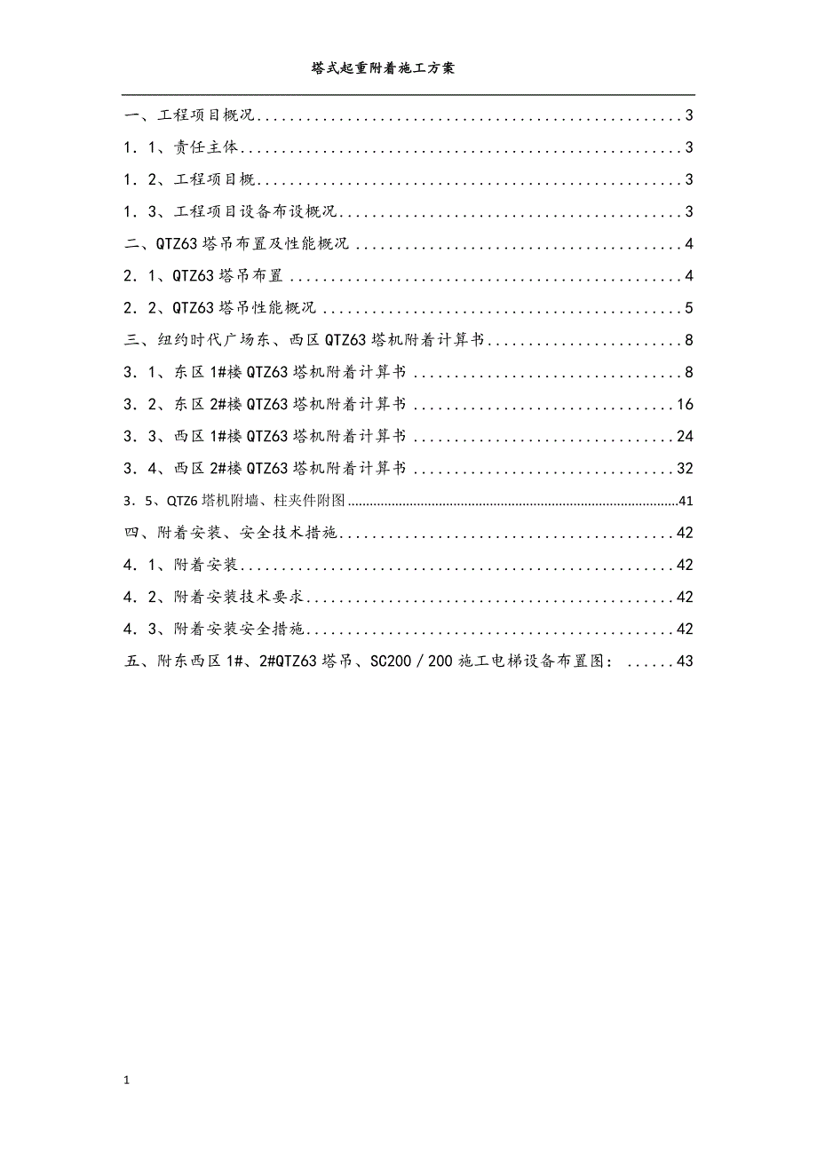 塔式起重机附墙架施工方案知识分享_第2页