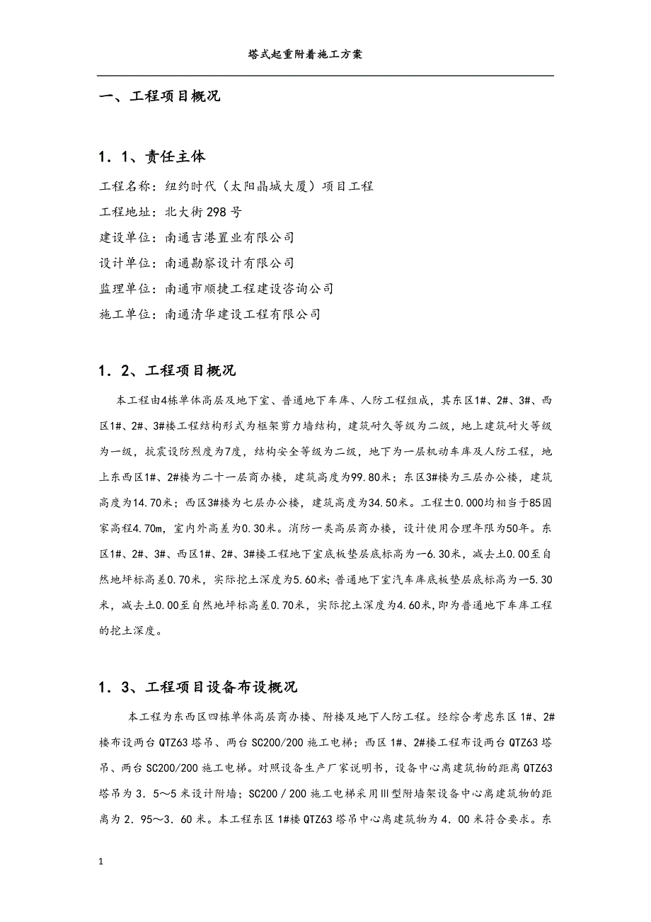 塔式起重机附墙架施工方案知识分享_第3页